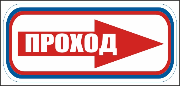 CT21 Проход направо