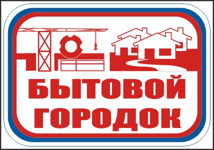CT23 Бытовой городок