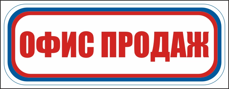 CT31 Офис продаж