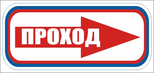 CT21 Проход направо