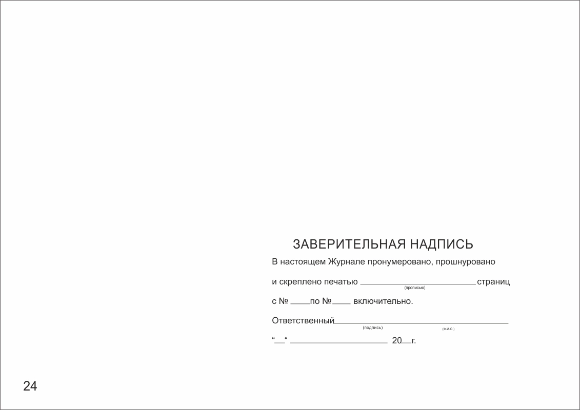 Журнал учета огнетушителей