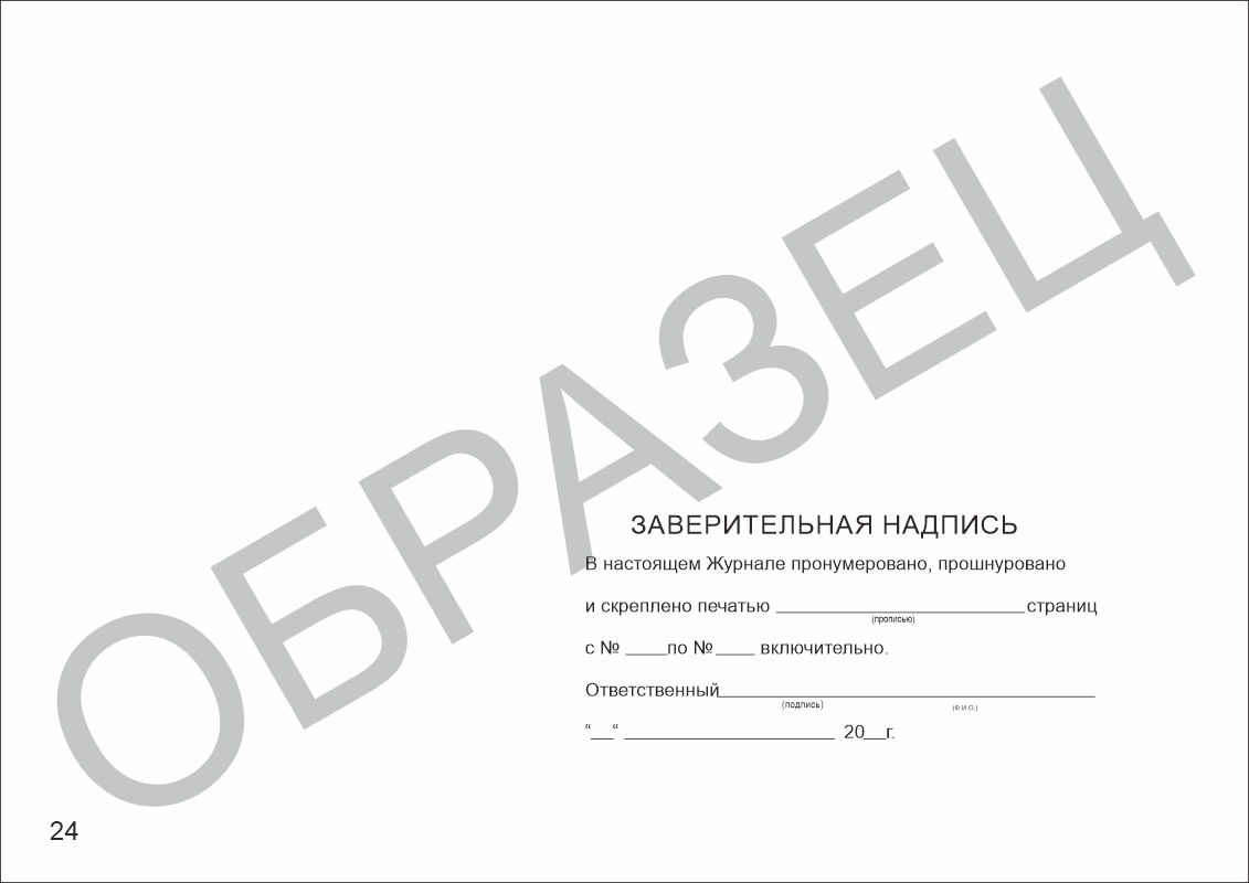 Журнал учета проверки знаний правил работы в электроустановках