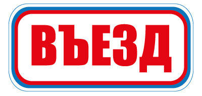 CT17 Въезд