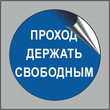 M29-r Проход держать свободным (круг) контурная резка