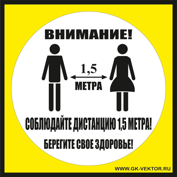 К03 Соблюдай дистанцию