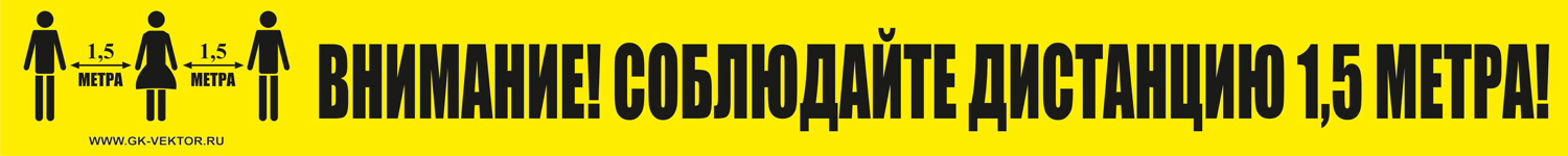 К11 Соблюдай дистанцию