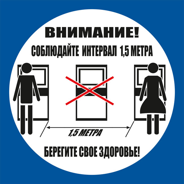 К54 Соблюдайте интервал в очереди к терминалам и банкоматам