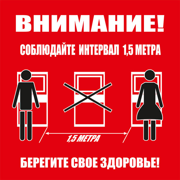 К57 Соблюдайте интервал в очереди к терминалам и банкоматам (настенный)