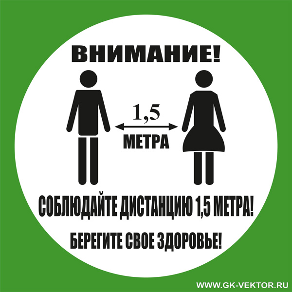 К04 Соблюдай дистанцию