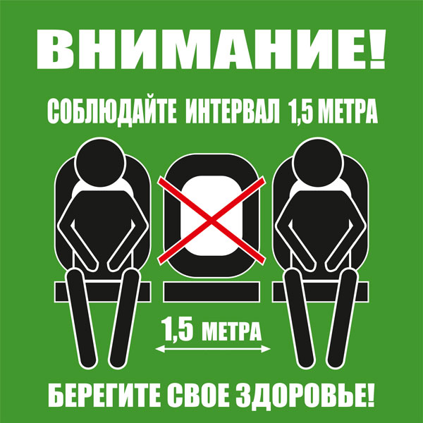 К52 Не занимайте все сидячие места