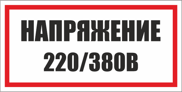 T11-12 Указатель напряжения - 220В/380В