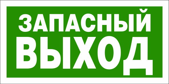 ФЭС E23 Указатель запасного выхода