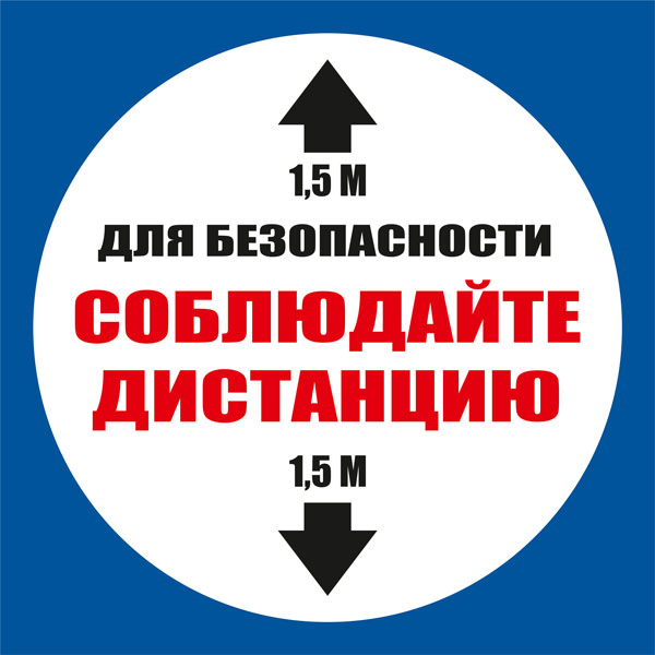 К114 Соблюдай дистанцию