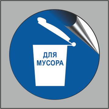 M19-r Место для мусора (круг) контурная резка