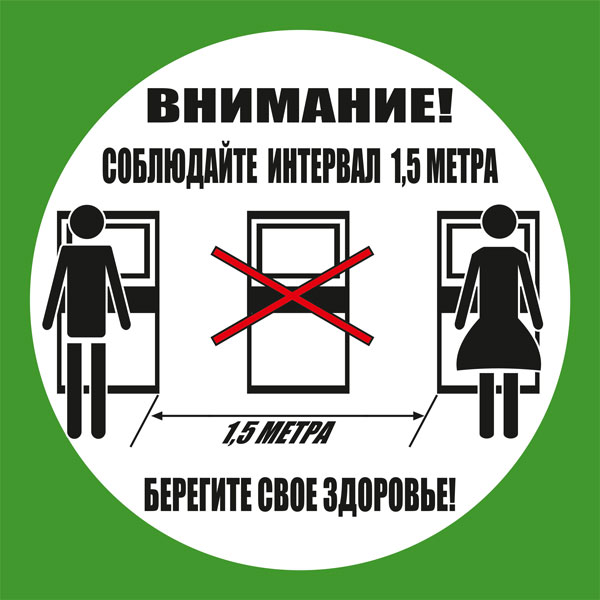К56 Соблюдайте интервал в очереди к терминалам и банкоматам