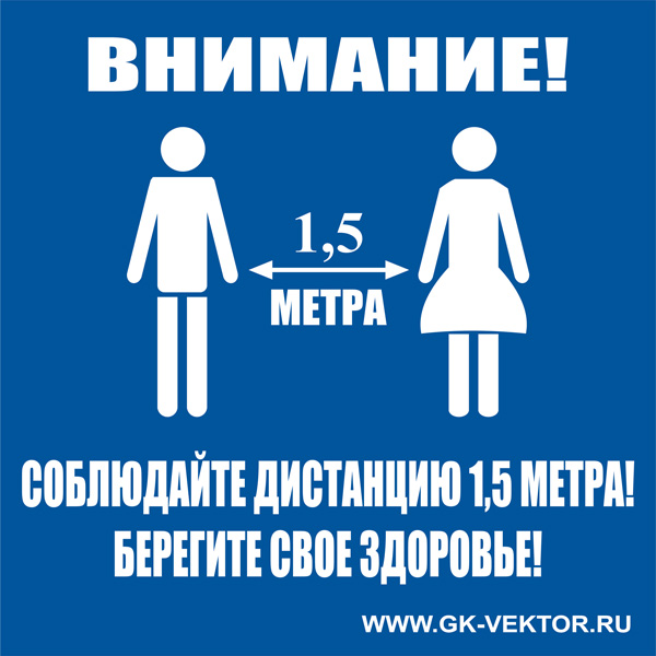 К06 Соблюдай дистанцию