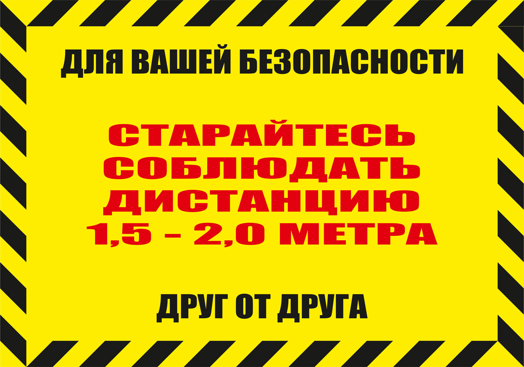 К23 Соблюдай дистанцию