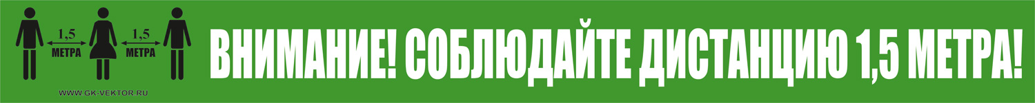 К12 Соблюдай дистанцию