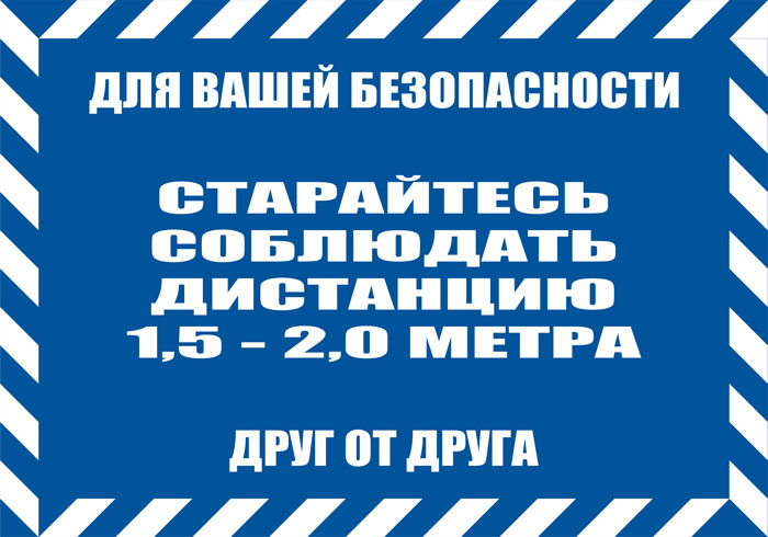 К117 Соблюдай дистанцию