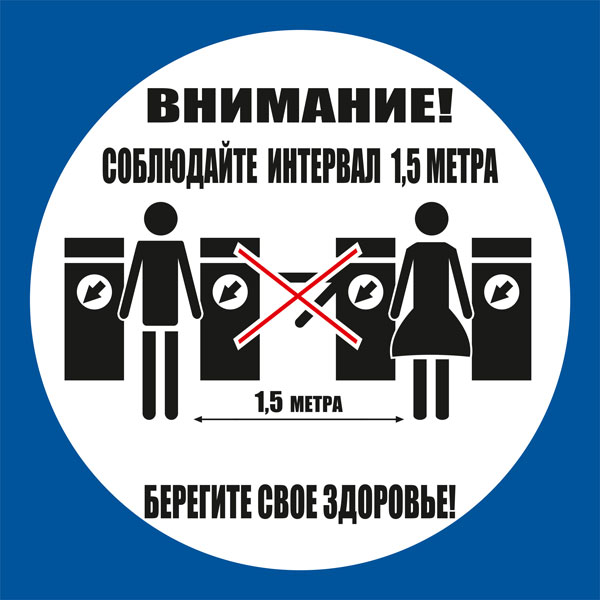 К70 Соблюдайте интервал перед турникетами
