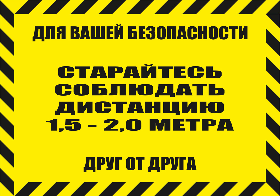 К24 Соблюдай дистанцию