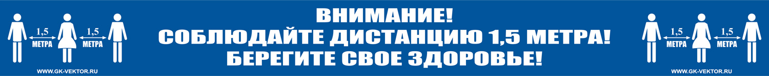 К18 Соблюдай дистанцию