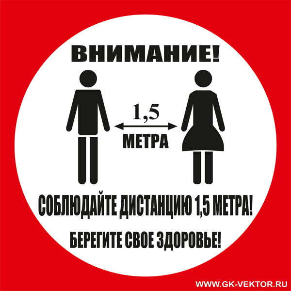 К01 Соблюдай дистанцию