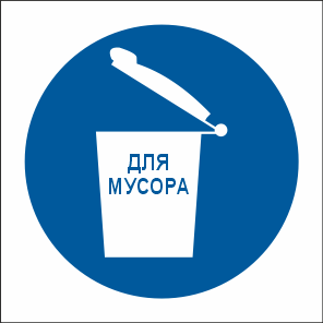 M19 Место для мусора
