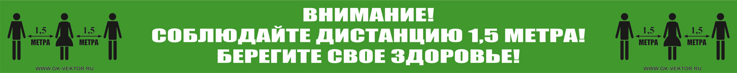 К20 Соблюдай дистанцию