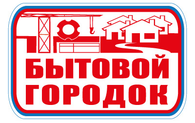 CT23 Бытовой городок