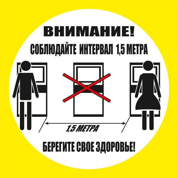 К55 Соблюдайте интервал в очереди к терминалам и банкоматам (настенный)