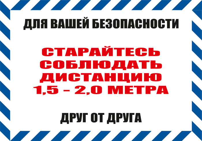 К116 Соблюдай дистанцию