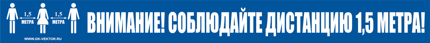 К10 Соблюдай дистанцию