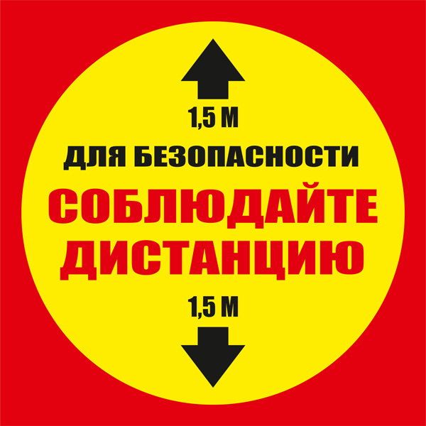 К22 Соблюдай дистанцию