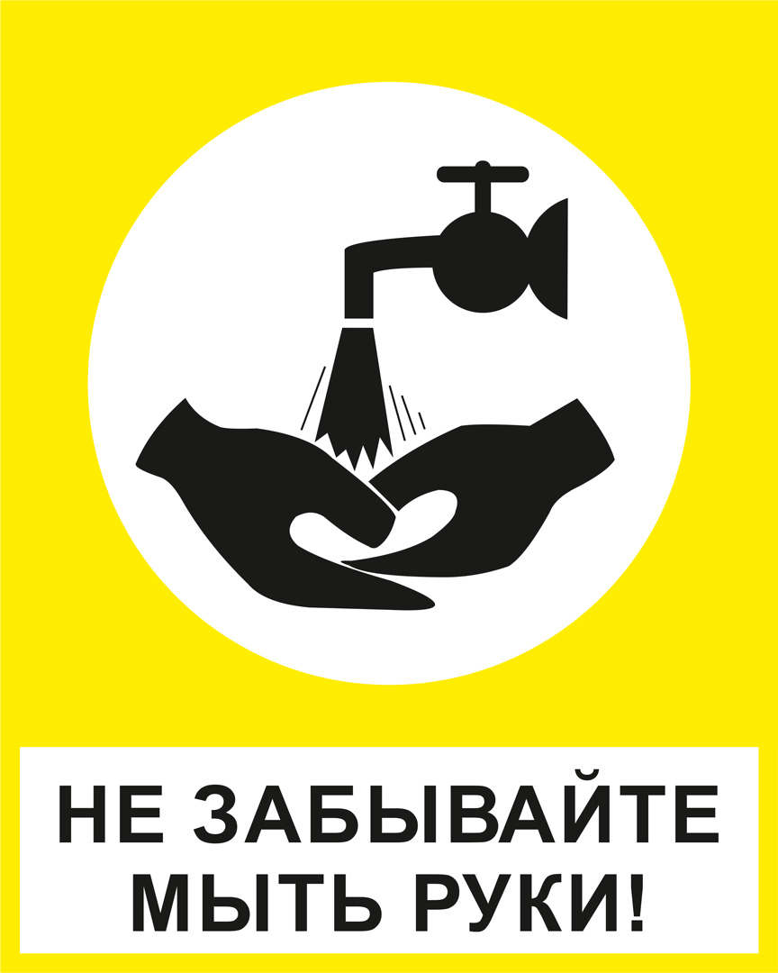К31 Мойте руки