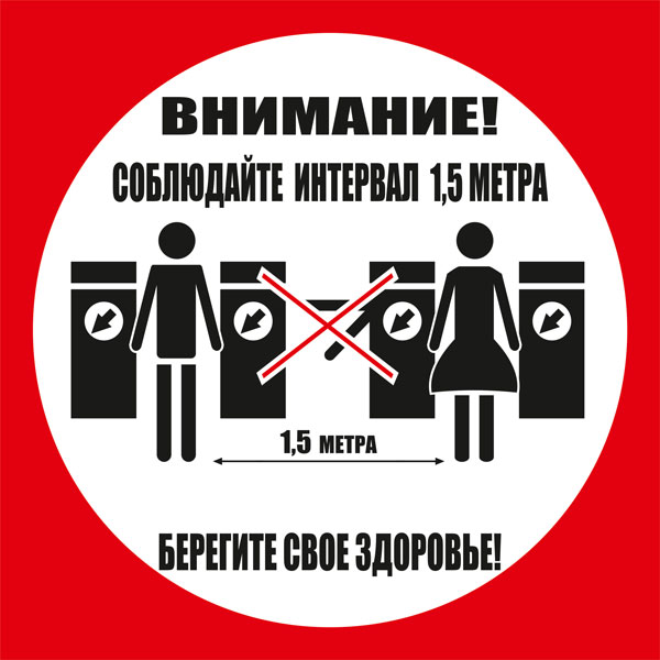 К69 Соблюдайте интервал перед турникетами (настенный)