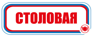CT01 Столовая