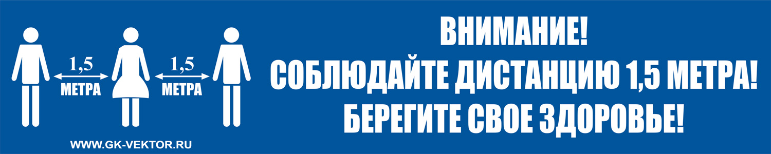 К14 Соблюдай дистанцию