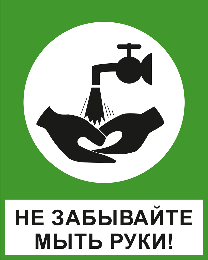 К32 Мойте руки