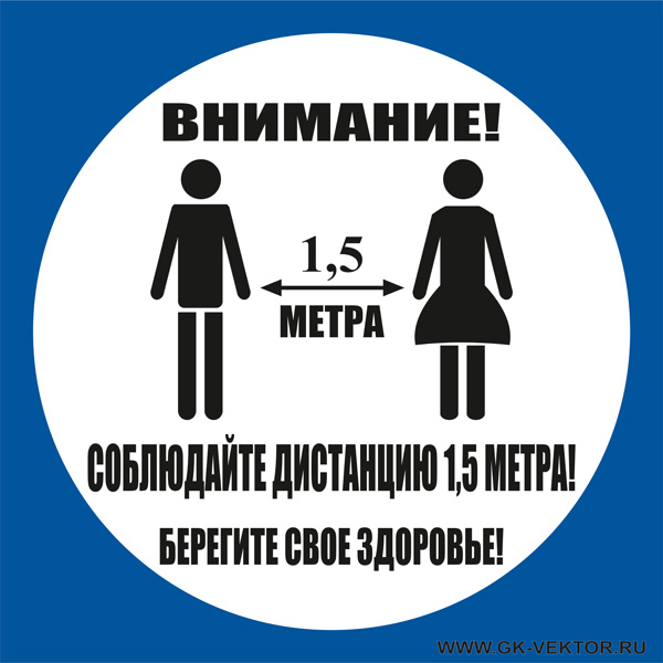 К02 Соблюдай дистанцию
