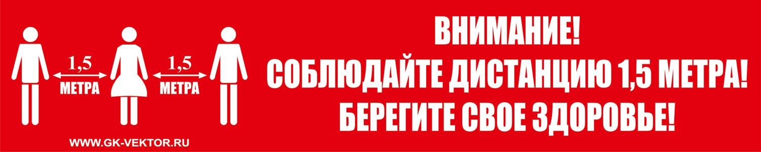 К13 Соблюдай дистанцию