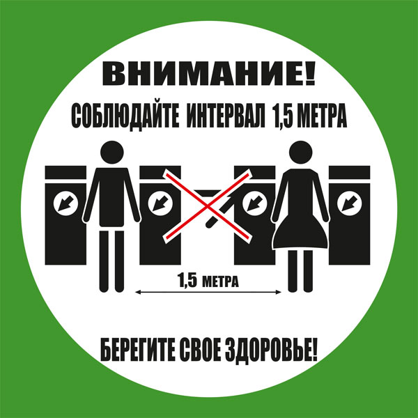 К72 Соблюдайте интервал перед турникетами