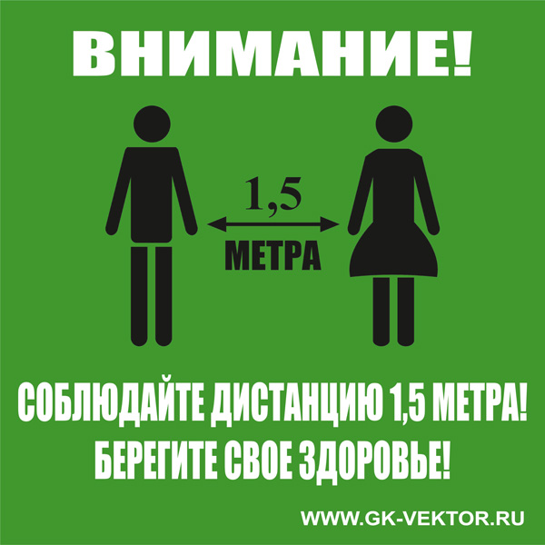 К08 Соблюдай дистанцию