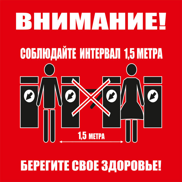 К73 Соблюдайте интервал перед турникетами (настенный)