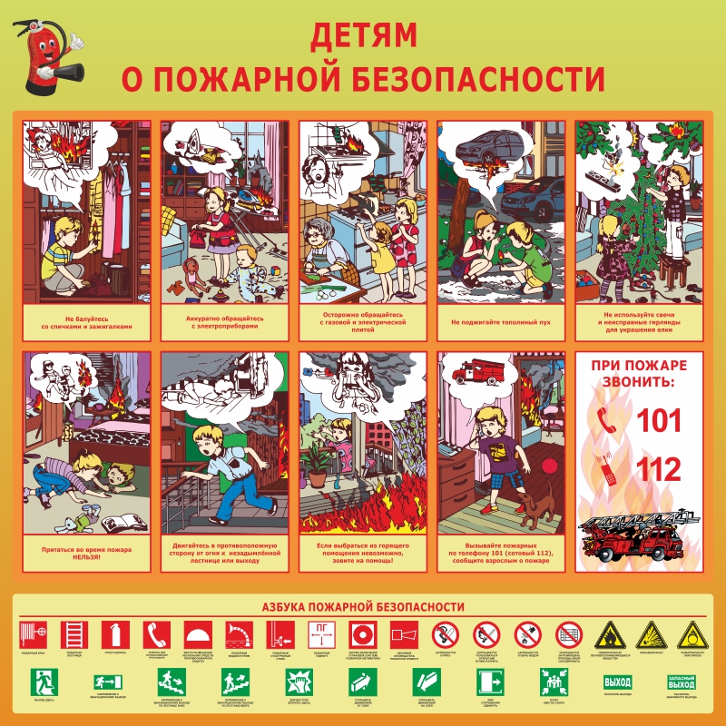 Стенд «Детям о пожарной безопасности» (1000x1000 мм) без карманов