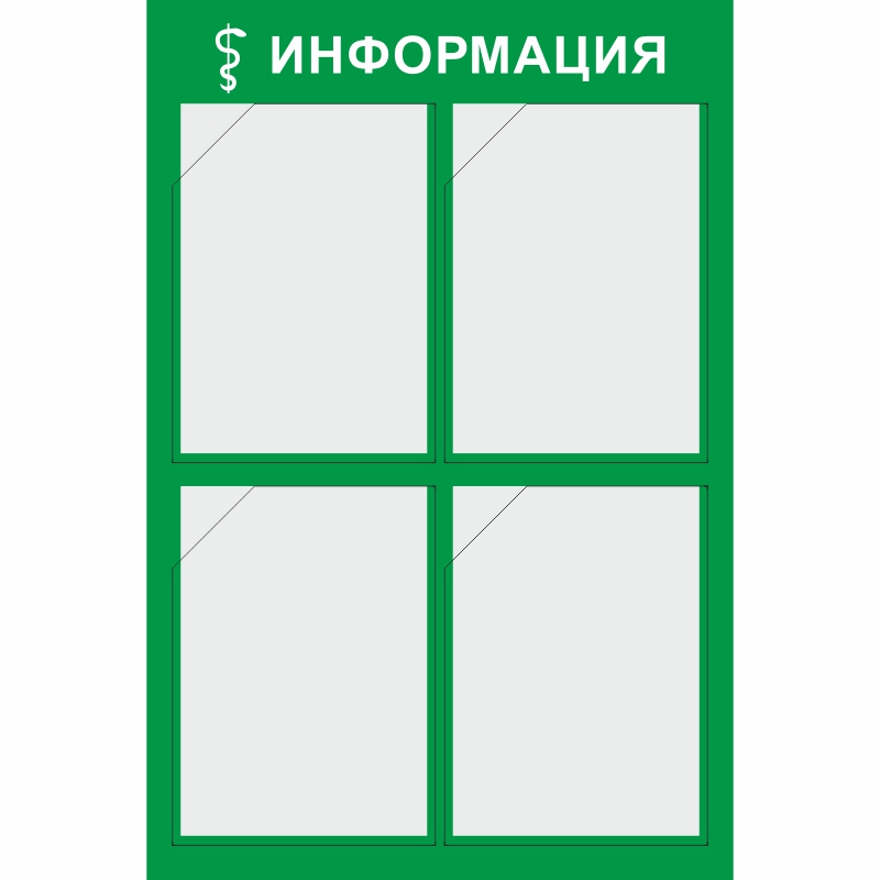 Стенд «Информация для аптеки» (500x750 мм) с 4-мя карманами