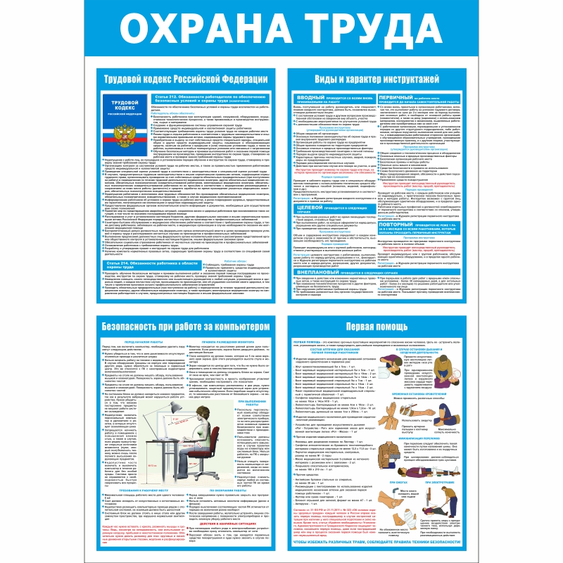 Стенд «Охрана труда» (700x1000 мм) без карманов