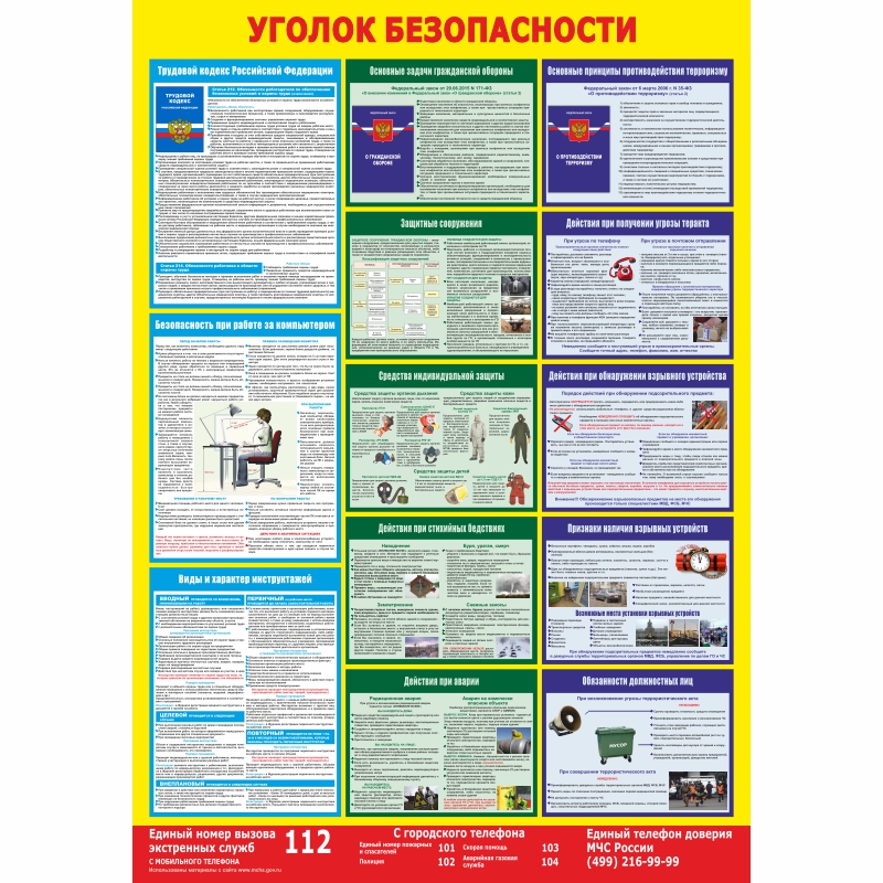 Стенд «Уголок безопасности ОГТ» (700x1000 мм) без карманов