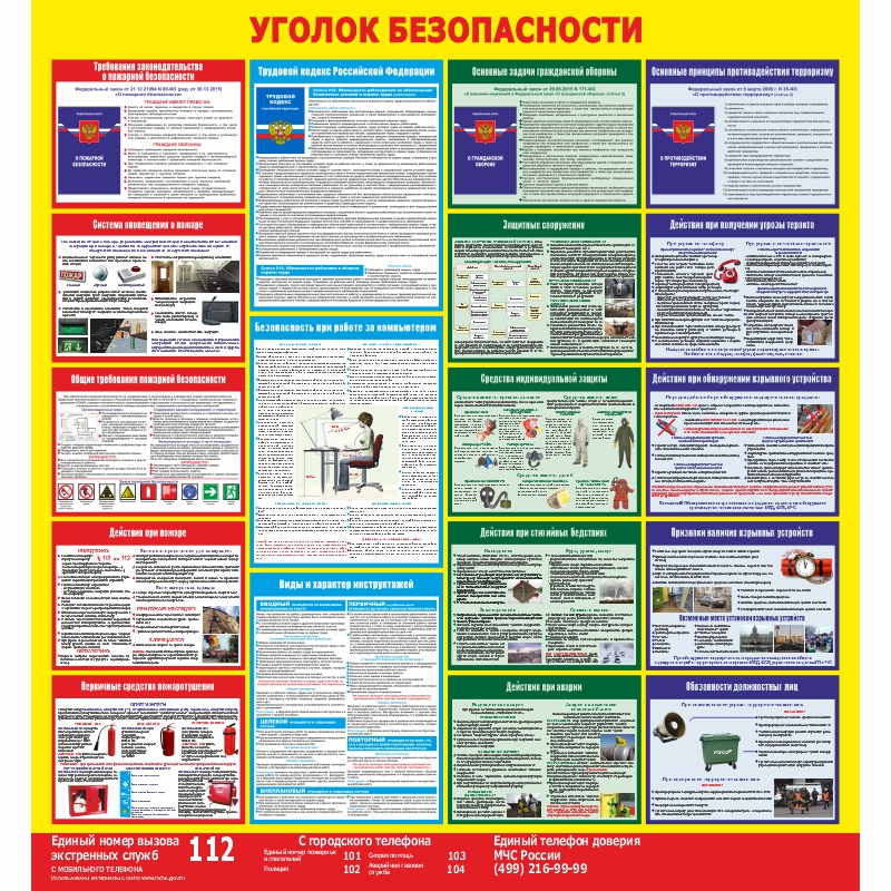 Стенд «Уголок безопасности ПОГТ» (930x1000 мм) без карманов