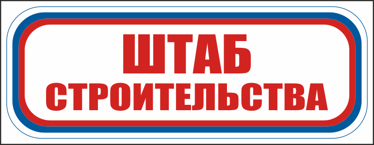 CT07 Штаб строительства